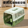 KimPets貓咪航空箱貓包外出便攜貓籠子貓箱狗狗托運箱車(chē)載狗籠寵物太空艙 蒂安綠S 12斤內貓犬 【加厚耐磨】 送隔尿底板 曬單實(shí)拍圖