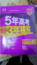 曲一線(xiàn) 2026高考B版 五年高考三年模擬 高考數學(xué) 天津市專(zhuān)用 53B版高考總復習五三 曬單實(shí)拍圖