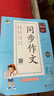 2026春季53小學(xué)基礎練 語(yǔ)文 同步作文 三年級下冊53天天練 曬單實(shí)拍圖