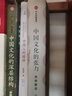 中國文化兩部曲：中國文化的深層結(jié)構(gòu)+中國文化的張力 孫隆基 劉夢溪 著 中信出版社 曬單實拍圖