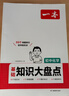 一本初中化學(xué)知識大盤(pán)點(diǎn) 2026同步教材思維導圖串記七八九年級期中期末中考總復習速查記手冊 曬單實(shí)拍圖