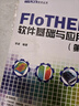FloTHERM軟件基礎與應用實(shí)例（第二版） 曬單實(shí)拍圖