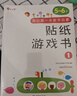 小紅花我的第一本數學(xué)啟蒙貼紙游戲書(shū)5-6歲（全6冊）數學(xué)思維訓練書(shū)兒童數字粘貼貼畫(huà)幼兒園益智力開(kāi)發(fā)玩具全腦開(kāi)發(fā)思維邏輯訓練貼紙書(shū)課外書(shū)自主閱讀假期讀物省錢(qián)卡  曬單實(shí)拍圖