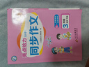2025春 亮點(diǎn)給力同步作文三年級下冊 小學(xué)語(yǔ)文課本同步作文3下 五感法寫(xiě)作文 曬單實(shí)拍圖