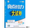2026春 亮點(diǎn)給力大試卷七年級下冊英語(yǔ)譯林版YL 7下初一下學(xué)期同步單元期中期末分類(lèi)卷子 曬單實(shí)拍圖