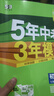 【2026春版】5年中考3年模擬七年級下冊人教版初一7上下冊同步練習冊五年中考三年模擬七下數學(xué)五三53天天練七年級下一課一練曲一線(xiàn) 【七下】數學(xué) 人教版(26春) 曬單實(shí)拍圖