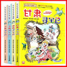 大中華尋寶記系列全套32冊 等可自選 寧夏尋寶記吉林山西尋寶記恐龍世界尋寶記神獸發(fā)電站小劇場(chǎng)神獸圖鑒等新華正版二十一世紀出版社授權： 9-12冊甘肅陜西江西江蘇尋寶記 曬單實(shí)拍圖