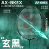 尤尼克斯（YONEX）羽毛球拍專(zhuān)業(yè)級全碳素超輕耐打碳纖維中高端男女單拍天斧疾光弓箭 天斧玄黑》AXBKEX 黑綠 超輕4U可拉30磅 高磅進(jìn)攻型 官方正品//假一賠十 曬單實(shí)拍圖