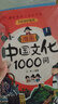 【抖音同款】 中國文化1000問(wèn) 一問(wèn)一答掌握中國文化精華中華文化百科常識歷史知識百科常識拓展視野小學(xué)生課外閱讀書(shū)籍 現貨正版速發(fā) 【2冊】中國文化1000問(wèn)+世界文化1000問(wèn) 曬單實(shí)拍圖