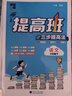 2026春新版 四星學(xué)霸提高班六年級下冊語(yǔ)文人教部編版  小學(xué)6下語(yǔ)文課本同步練習冊作業(yè)本天天練 曬單實(shí)拍圖