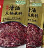 海底撈火鍋底料調味料 一人食系列火鍋底料 回家吃火鍋鴛鴦底料組合裝 一人食麻辣清油底料120g*3 曬單實(shí)拍圖