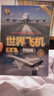 世界飛機大全（圖鑒版）/世界武器大全系列叢書(shū) 飛機大全圖鑒 航空愛(ài)好者參考 飛機 大全 圖鑒 曬單實(shí)拍圖