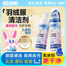 CC SEE羽絨服清洗劑專(zhuān)用干洗清潔劑免水洗ccsee去污漬油漬一擦凈一瓶裝 曬單實(shí)拍圖