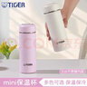 虎牌（TIGER）316不銹鋼迷你小巧女士口袋保溫杯時(shí)尚便攜茶杯高顏值可愛(ài)水杯子 口袋杯白色240ml 曬單實(shí)拍圖
