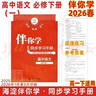 現貨2026春海淀伴你學(xué)同步學(xué)習手冊 高中語(yǔ)文 必修下冊(一)必修下1 北京海淀同步學(xué)練測新教材高中同步練習京師助學(xué)必修2第二冊高一下 2025-2026學(xué)年適用 曬單實(shí)拍圖