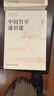 【官方正版】邏輯學(xué)通識課+心理學(xué)通識課+中國哲學(xué)通識課+中國文化通識課全4冊 中國哲學(xué)經(jīng)典著(zhù)作政治智慧黨政讀物推薦 【4本】中國哲學(xué)+中華文化+心理學(xué)+邏輯學(xué) 曬單實(shí)拍圖