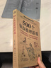 500個(gè)偵探推理游戲 偵探推理書(shū)兒童 偵探游戲 偵探書(shū) 讓偵探迷絞盡腦汁 讓推理高手大呼過(guò)癮 曬單實(shí)拍圖