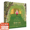 【官方直營(yíng)】秘密花園  被所有兒童書(shū)單推薦！一字未刪非改編、全彩精裝珍藏版！附贈音頻選段 講述美好心靈與大自然魔法的經(jīng)典童話(huà)，被BBC評為“英國國民摯愛(ài)小說(shuō)”，英美家庭陶冶子女情操必備讀物 果麥出品 曬單實(shí)拍圖