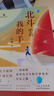 主題讀物 北斗牽著(zhù)我的手 葉梅 著(zhù)  北京少年兒童出版社 曬單實(shí)拍圖