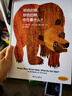 【信誼】棕色的熊、棕色的熊，你在看什么？（3-8歲）中英雙語(yǔ)啟蒙艾瑞卡爾童書(shū)繪本  曬單實(shí)拍圖