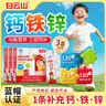 白云山鈣鐵鋅口服液兒童青少年學(xué)生1-4-17歲葡萄糖酸鈣鐵鋅同補3盒裝 曬單實(shí)拍圖