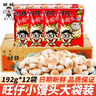旺旺 旺仔小饅頭192g大袋裝原味牛奶味 兒童膨化零食休閑年貨小吃點(diǎn)心 【12袋】原味6袋+牛奶味6袋 曬單實(shí)拍圖