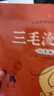 【正版】三毛流浪記：中國經(jīng)典動(dòng)畫(huà)注音版兒童文學(xué)經(jīng)典童書(shū)小學(xué)生課外閱讀必讀暢銷(xiāo)書(shū) 張樂(lè )平上海美影正版授權  曬單實(shí)拍圖
