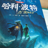 哈利波特周邊全套8冊魔法石中文新版密室囚徒火焰被 哈利波特與死亡圣器第七冊 曬單實(shí)拍圖