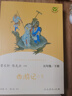西游記 人教版快樂(lè )讀書(shū)吧五年級下冊 曹文軒、陳先云主編 語(yǔ)文教科書(shū)配套書(shū)目 曬單實(shí)拍圖