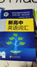 新品25版維克多英語(yǔ) VICTOR ENGLISH 新高中英語(yǔ)詞匯高中生自主學(xué)習詞匯用書(shū)高中英語(yǔ)3500詞匯 新高中英語(yǔ)詞匯 曬單實(shí)拍圖