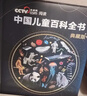 【真便宜】【央視網(wǎng)聯(lián)合出品版本】中國兒童百科全書(shū)珍藏版典藏版 中國兒童大百科全書(shū) 中國兒童百科全書(shū) 央視網(wǎng) 中國兒童百科全書(shū)珍藏版 中國兒童百科全書(shū)典藏版 正版典藏】中國兒童百科全書(shū)（送考點(diǎn)手冊+貼紙 曬單實(shí)拍圖
