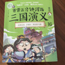 賽雷三分鐘漫畫(huà)三國演義16-18（天下歸晉第二輯全三冊 賽雷電影式全場(chǎng)景，爆笑全彩漫畫(huà)還原三國演義） 曬單實(shí)拍圖