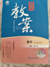 2026鼎尖教案 高中數學(xué)必修第一冊 人教A版 課堂教學(xué)設計與案例 教師備課用書(shū) 優(yōu)秀教案參考 曬單實(shí)拍圖