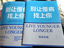 【包郵】別讓慢病找上你 一本書(shū)，幫你從零開(kāi)始學(xué)做人生的健康規劃，讓你從容不迫地進(jìn)入“慢病時(shí)代”！預防勝于治療 疾病來(lái)自那些被我們忽略的微小選擇 曬單實(shí)拍圖