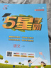 2026版五星小學(xué)學(xué)霸一二三四五六年級上下冊語(yǔ)文數學(xué)英語(yǔ)人教版北師大江蘇版練習冊學(xué)霸提優(yōu)大試卷課時(shí)作業(yè)本同步訓練經(jīng)綸 鳳凰新華正版書(shū)籍 語(yǔ)文 【人教版】 一年級下【2026春】 曬單實(shí)拍圖