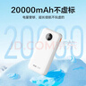 京選京東自有品牌 【3C認證可上飛機】22.5W快充20000mAh白色充電寶PD20W電源適用蘋(píng)果小米華為手機 曬單實(shí)拍圖