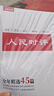 現貨速發(fā)2026新版人民日報時(shí)評定制精選申論素材人民時(shí)評經(jīng)典 精選45篇紙質(zhì)版+原文版 2026新出 精選45篇標注 版(加厚) 曬單實(shí)拍圖