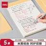 得力（deli）空白內芯草稿本筆記本本子騎馬釘本圖畫(huà)本學(xué)生初高中演算本5本DB538-5 曬單實(shí)拍圖