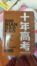 2026年高考 十年高考分類(lèi)解析與應試策略 歷史 十年高考真題分類(lèi)匯編高考總復習高考真題解析詳解高考必刷題必刷卷 志鴻優(yōu)化系列高考總復習 備戰2026年高考適用 任志鴻 曬單實(shí)拍圖
