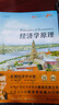 經(jīng)濟學(xué)原理 曼昆第八版 北京大學(xué)出版社 第十版經(jīng)濟學(xué)原理2冊 【第10版】經(jīng)濟學(xué)原理2冊.微觀(guān)+宏觀(guān).教材 曬單實(shí)拍圖