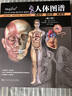 人體圖譜：解剖學(xué)·組織學(xué)·病理學(xué)（第2版） 曬單實(shí)拍圖