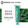 MARVIS瑪爾仕 強力薄荷味牙膏85ml（綠色）防齲護齒清潔 曬單實(shí)拍圖