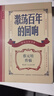 傳記文學(xué)書(shū)系:激蕩百年的回響：蔡元培傳稿 曬單實(shí)拍圖