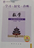 （北京直發(fā)-京東配送）2026春學(xué)習探究診斷七年級上冊下冊第16版語(yǔ)文數學(xué)英語(yǔ)生物地理歷史政治全套7本北京西城區學(xué)探診 七年級下冊數學(xué)第16版人教版 曬單實(shí)拍圖