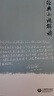 經(jīng)典小說(shuō)解讀 上海教育出版社 孫紹振 著(zhù) 魅力經(jīng)典叢書(shū) 書(shū)籍 圖書(shū) 曬單實(shí)拍圖