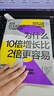 為什么10倍增長(cháng)比2倍更容易【當當正版 團購優(yōu)惠】 破局者三部曲 系列 反直覺(jué)的“10倍增長(cháng)法則” 你的團隊是不是在空轉 誰(shuí)在偷走你的進(jìn)步 10倍戰略+關(guān)鍵人效率+積極心態(tài) 指數型增長(cháng)管理書(shū) 破局者三 曬單實(shí)拍圖