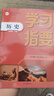 2026春學(xué)習指要歷史七年級下冊人教版7年級下冊RJ版初中初一同步訓練輔導練習冊 重慶市專(zhuān)用 七年級下 歷史 曬單實(shí)拍圖
