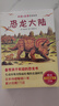 恐龍大陸（全7冊平裝）黑川光廣恐龍大冒險 愛(ài)與勇氣趣味成長(cháng)科普繪本 幼兒?jiǎn)⒚烧J知圖畫(huà)書(shū)3-6歲 愛(ài)心樹(shù) 綠色環(huán)保印刷  曬單實(shí)拍圖