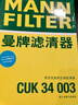 曼牌濾清器（MANNFILTER）CUK34003空調濾芯空調格適用沃爾沃S90新XC90/V90/xc60/s90II 曬單實(shí)拍圖