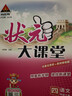 26春狀元大課堂 語(yǔ)文小學(xué)四年級下冊 人教版小學(xué)4年級知識點(diǎn)講解教材解讀解析同步視頻課復習預習教材必刷題天天練AI智慧學(xué)狀元成才路 曬單實(shí)拍圖